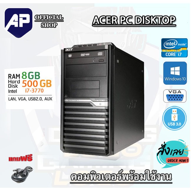 🔥💥แรม 8G🔥⚡ คอมพิวเตอร์ Acer Core™ i7-3770 3.1 GHz RAM 8 GB HDD 500GB DVD PC Desktop แรม 8 G ติดตั้งโ