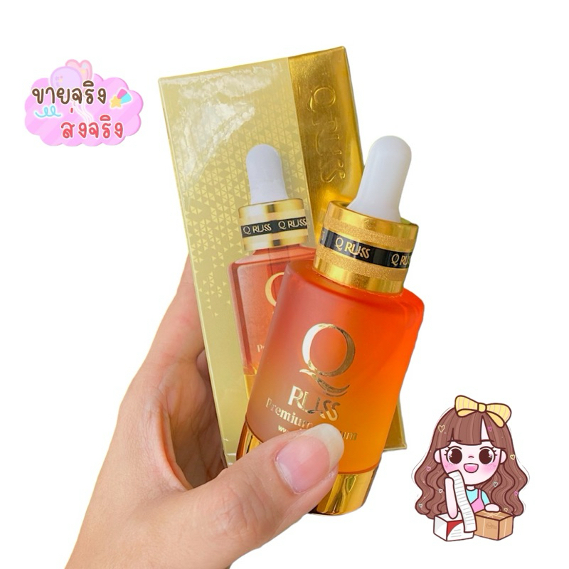 คิวรัสส์ พรีเมี่ยม เซรั่ม Qruss premium serum  ขนาดสินค้า : 30 มล