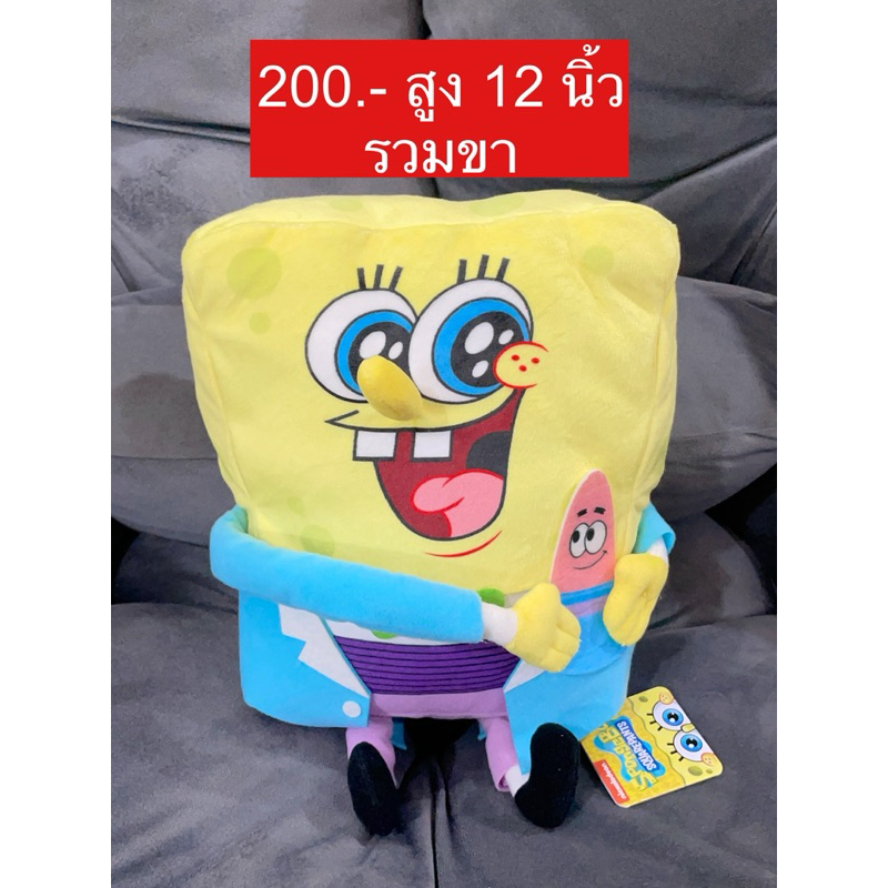 ตุ๊กตาสปอนบ๊อบ spongebob งานแต่งตัว