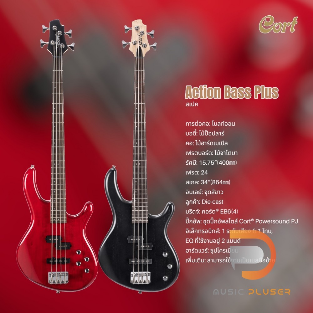 Cort Action Bass Plus เบส