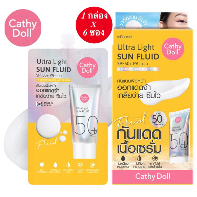 (1กล่อง 6 ซอง) CATHY DOLL ULTRA LIGHT SUNFLUID SPF50 PA+++ เคที่ดอลล์ อัลตร้าไลท์ซันฟลูอิด เอสพีเอฟ50+ พีเอ++++ ขนาด 7ML