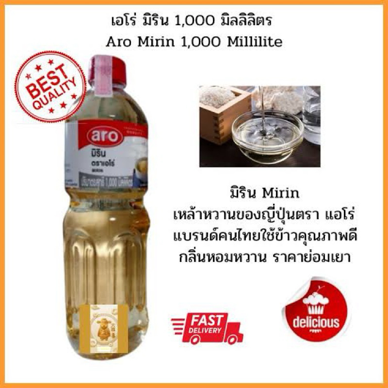 มิริน เอโร่ ขนาด 1 ลิตร - ARO Mirin 1 Liter ใช้ปรุงอาหารญี่ปุ่น