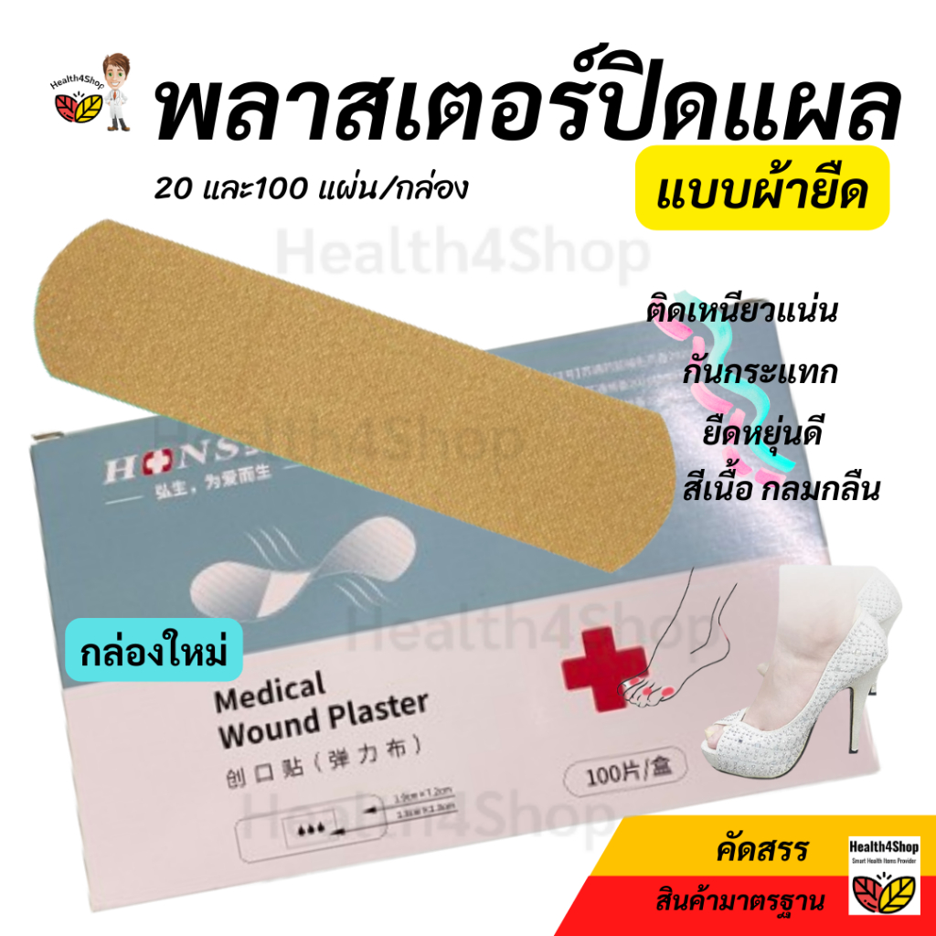✳️P34: พลาสเตอร์ปิดแผล แบบผ้ายืด ถูกสุดๆสีเนื้อ กลืนสีผิว 20และ100แผ่น/กล่อง พาสเตอร์ปิดแผล ทำแผล มีดบาด พลาสเตอร์ติดแผล