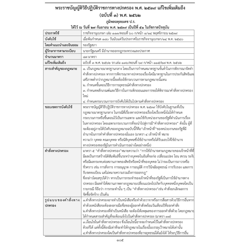 คู่มือเตรียมสอบอำนวยการท้องถิ่น บริหารท้องถิ่น ผู้บริหารสถานศึกษา ปี 2567 เจาะลึกปรนัยฉบับ 2567