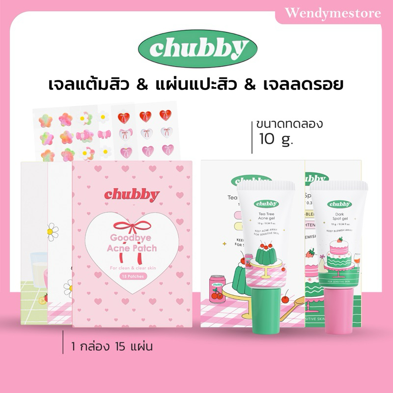 ลด50%ในไลฟ์ 💖ชับบี้ Chubby🧼 เจลเเต้มสิว/เจลลดรอย/แผ่นแปะสิว เป็นสิว ผิดแพ้ง่ายใช้ได้