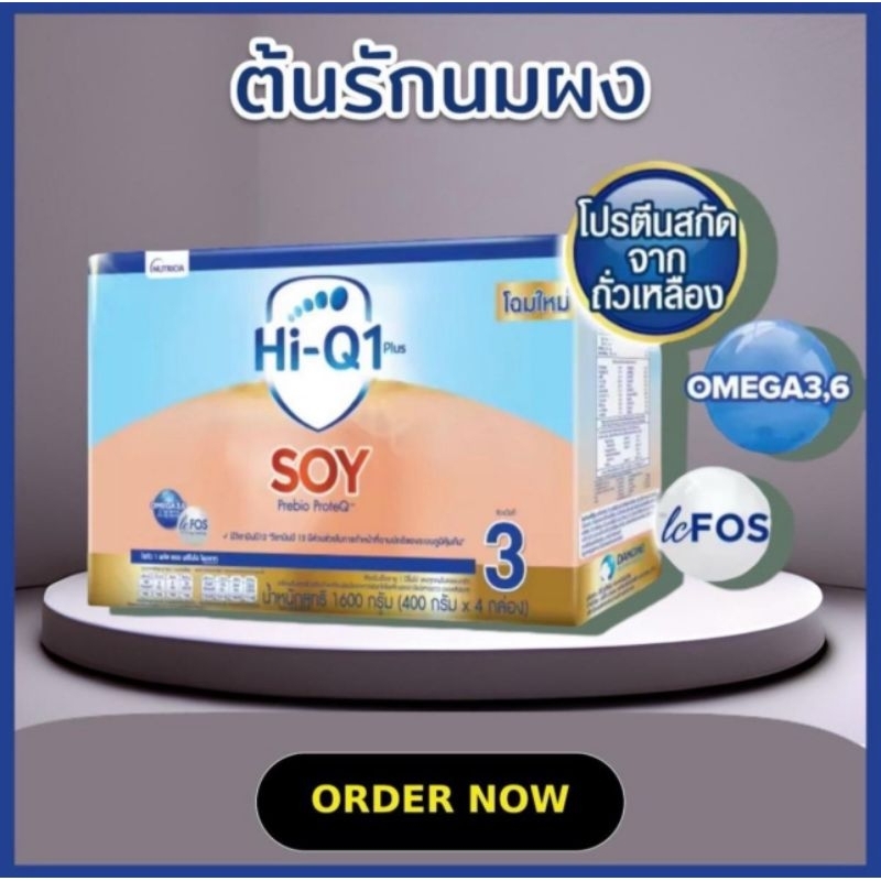 《นมผง》Hi-Q soy ไฮคิว ซอย พรีไบโอโพรเทก  นมผงสูตรเฉพาะ ช่วงวัยที่ 3 (1600กรัม)