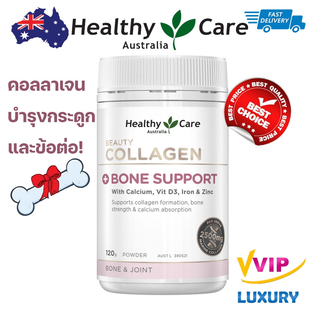 คอลลาเจนเพิ่มความแข็งแรงกระดูก Healthy Care Beauty Collagen + Bone Support 120g exp10/2024
