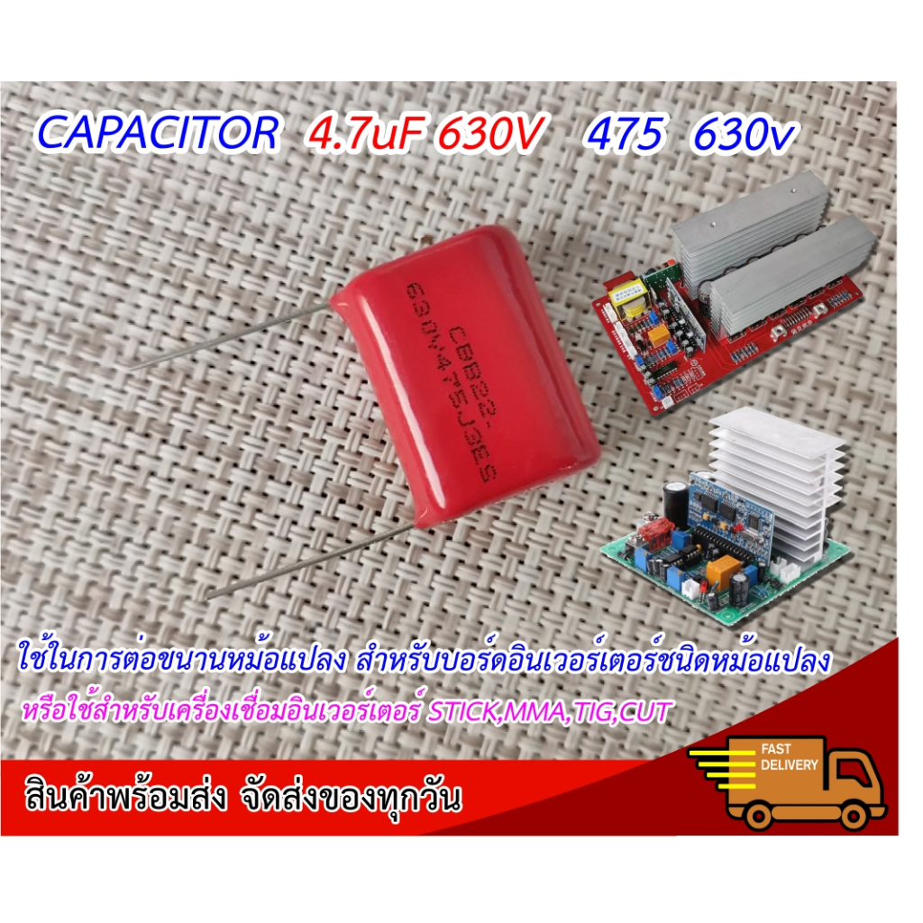CAPACITOR ตัวเก็บประจุฟิล์มแรงดันสูง 4.7uF 630V 3.3uF 630V (475K และ 335J) สําหรับบอร์ดอินเวอร์เตอร์ชนิดหม้อแปลง