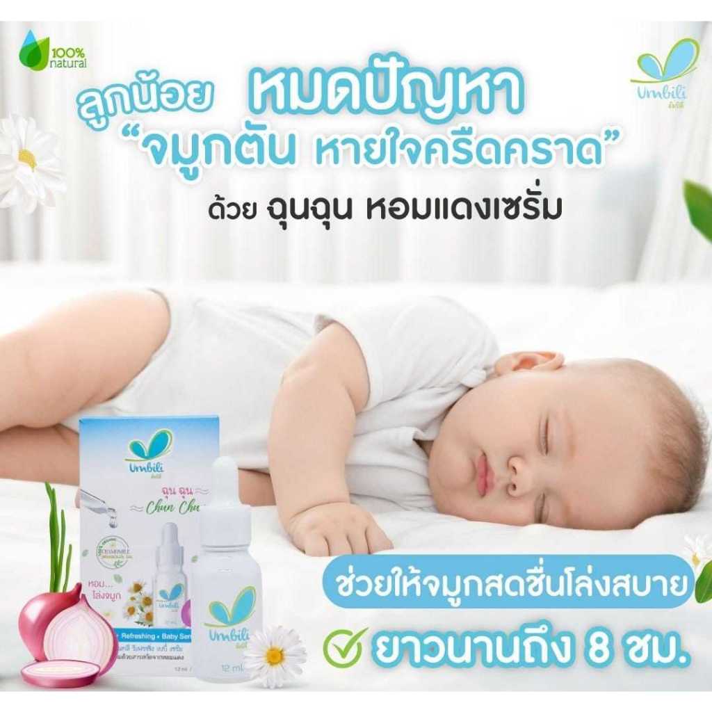 Umbili Chun Chun ฉุนฉุน เซรั่มหัวหอม / Umbili Air Aromatherapy Spray สเปรย์ฉีดห้อง - รูปที่ 4
