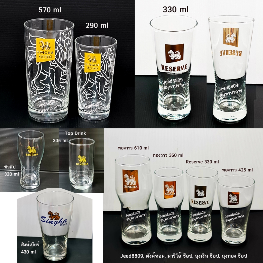 แก้วเบียร์ SINGHA  แท้ 100%