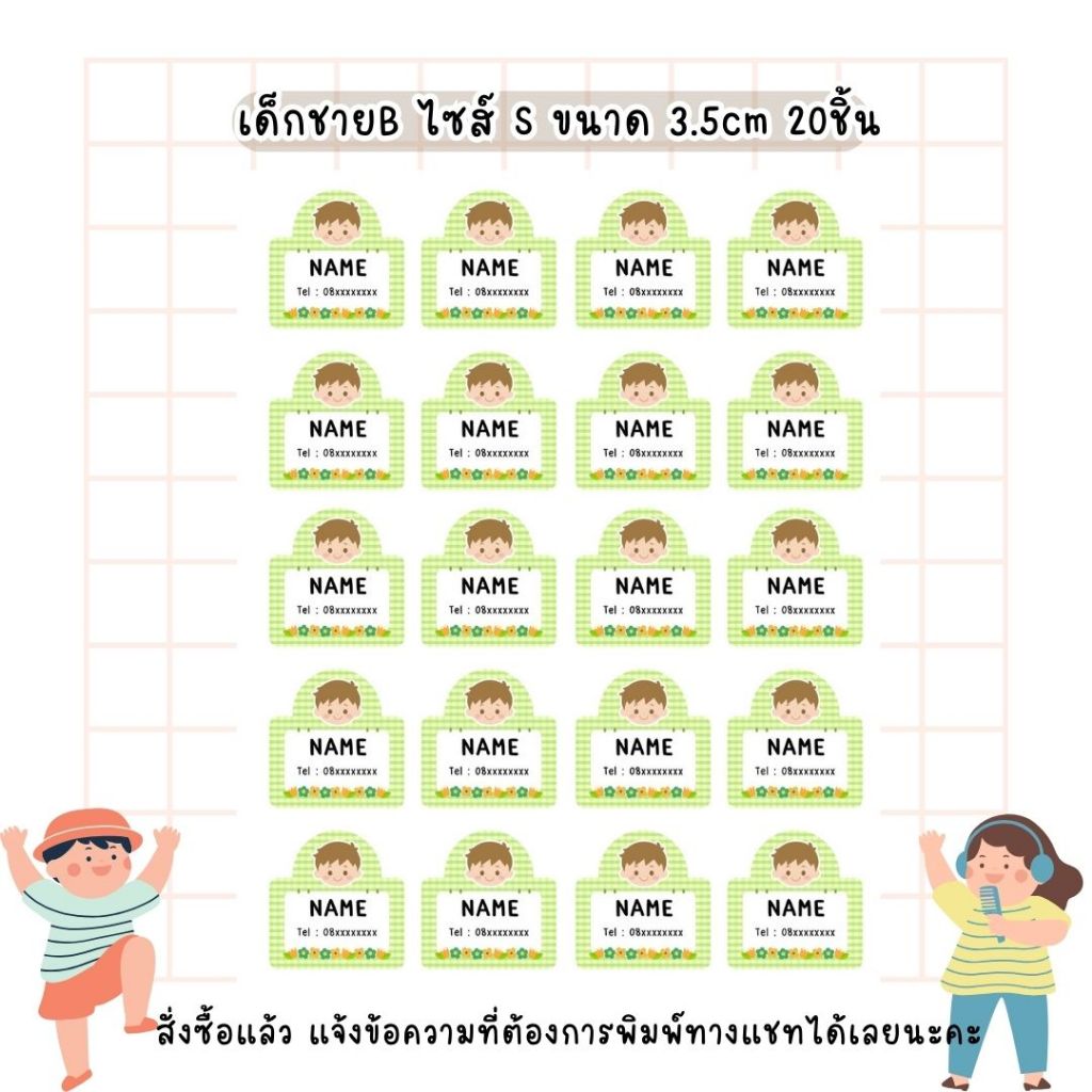 สติ๊กเกอร์ป้ายชื่อน่ารักมาก ใส่ข้อความ2บรรทัด มี3ขนาด 3ลายให้เลือก