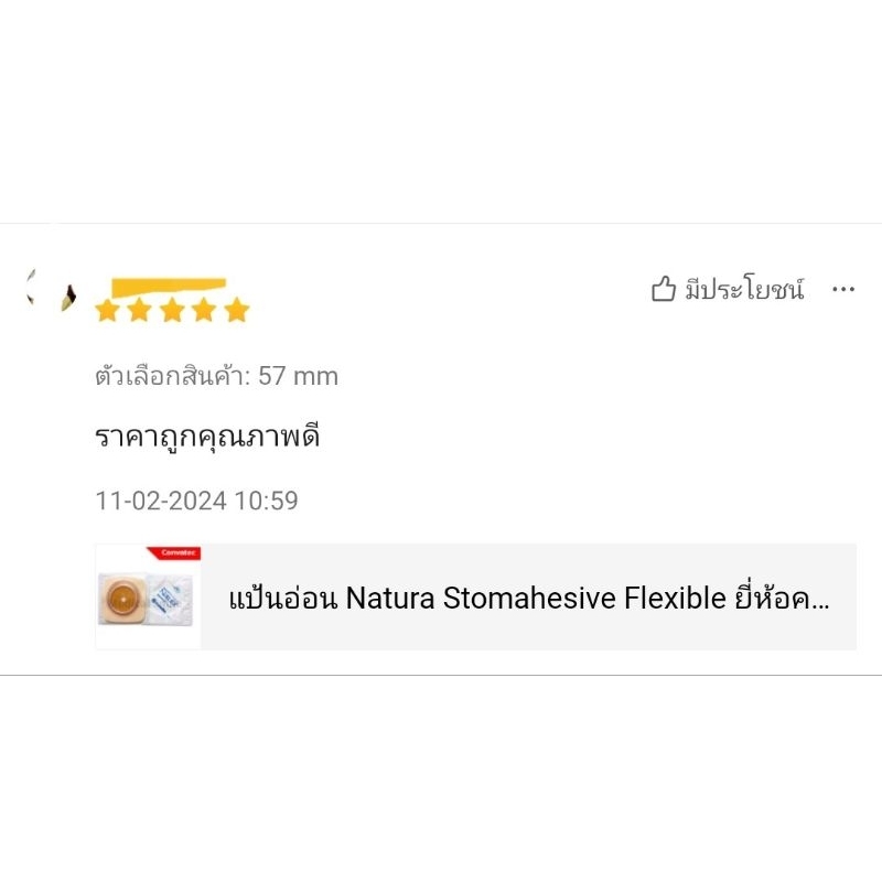 แป้นอ่อน Natura Stomahesive Flexible ยี่ห้อคอนวาเทค (Convatec) ขนาด 45,57,70 มม. ขายปลีก แผ่นเดียวก็ขายคะ ราคา ถูกที่สุด ดีลบีเคเค แกลเลอรีภาพที่ 3