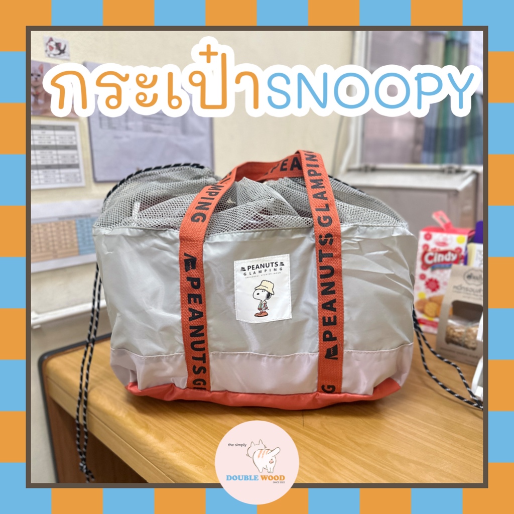 กระเป๋าใส่ของ กระเป๋าช้อปปิ้ง ลาย SNOOPY แบบพกพา ขนาดใหญ่มากกกก