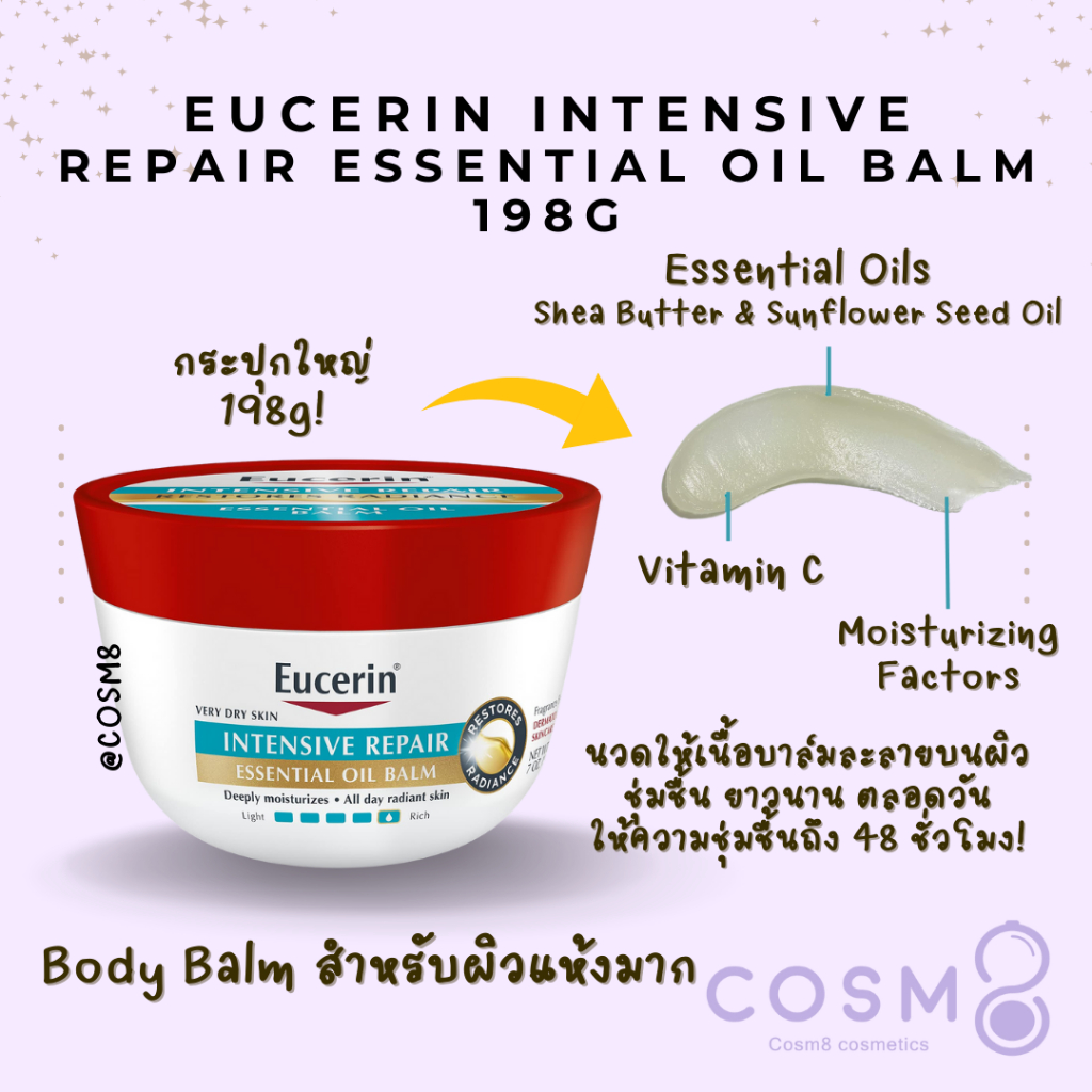[ลด30% ใช้โค้ดไลฟ์/Shopee Video] พร้อมส่ง แท้ Eucerin Intensive Repair Essential Oil Balm 198g บอดี้บาล์มสำหรับผิวแห้งมา