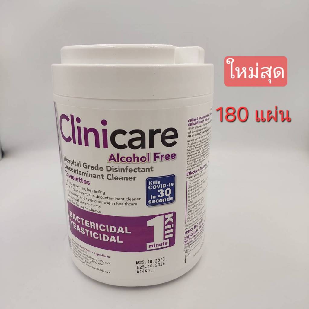 FLASHSALE🔥 180แผ่น clinicare แผ่นเช็ดฆ่าเชื้อทำความสะอาด เกรด รพ. ชนิดแผ่น คลินิแคร์ แอลกอฮอล์ ฟรี