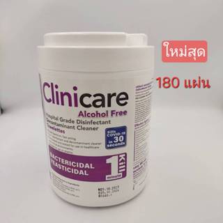 FLASHSALE🔥 180แผ่น clinicare แผ่นเช็ดฆ่าเชื้อทำความสะอาด เกร…