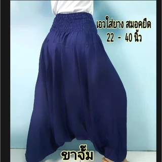 *สะโพก 36-50นิ้ว* กางเกงฮาเร็ม Harem pant กางเกงโบฮีเมียน กางเกงเป้าย้วยสีพื้น