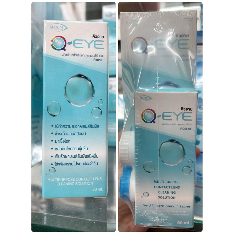 คิวอาย น้ำยา ล้างคอนเทคแลนส์ Q-Eye