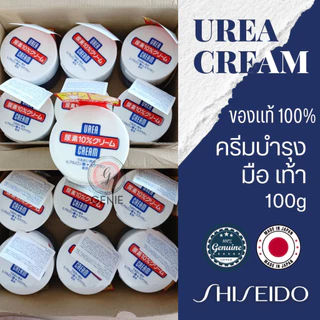 [พร้อมส่ง] SHISEIDO Urea 10% Cream For Hand And Feet ขนาด 100g ครีมทามือ&เท้า ครีมบำรุงมือและเท้า