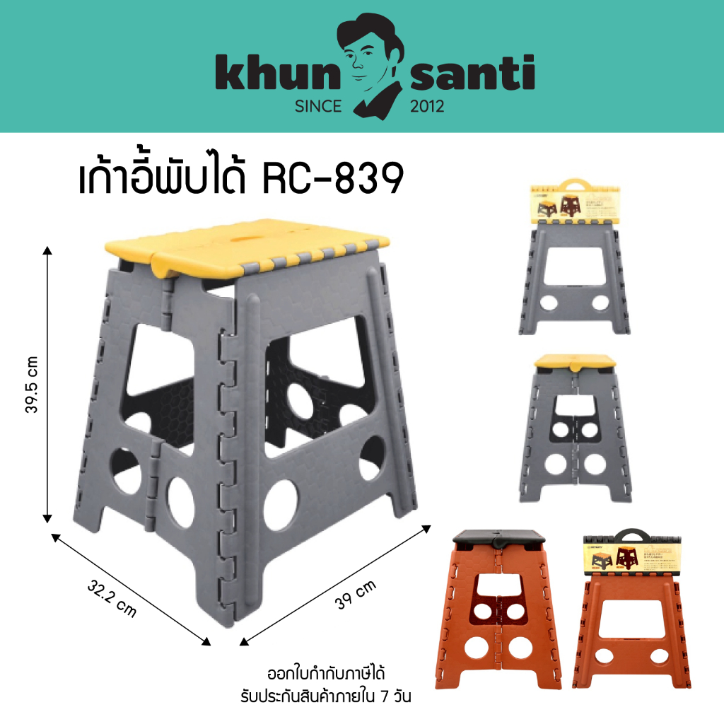 เก้าอี้พับได้ทรงสูง RC-839