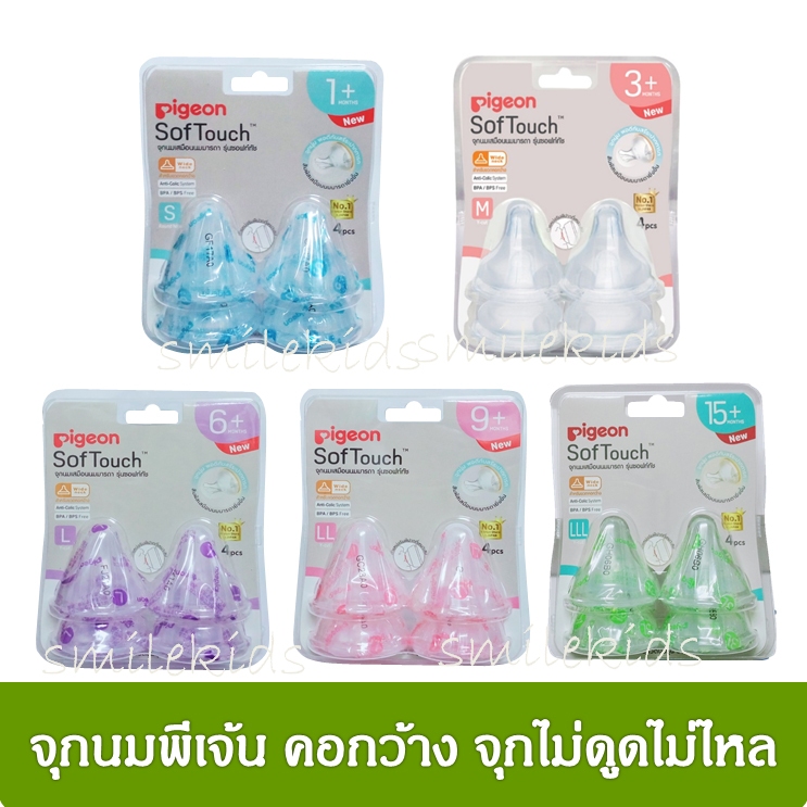 PIGEON พีเจ้น จุกนมพีเจ้น จุกนมเสมือนนมมารดา ซอฟท์ทัช รุ่นพลัส แพ็ค4ชิ้น