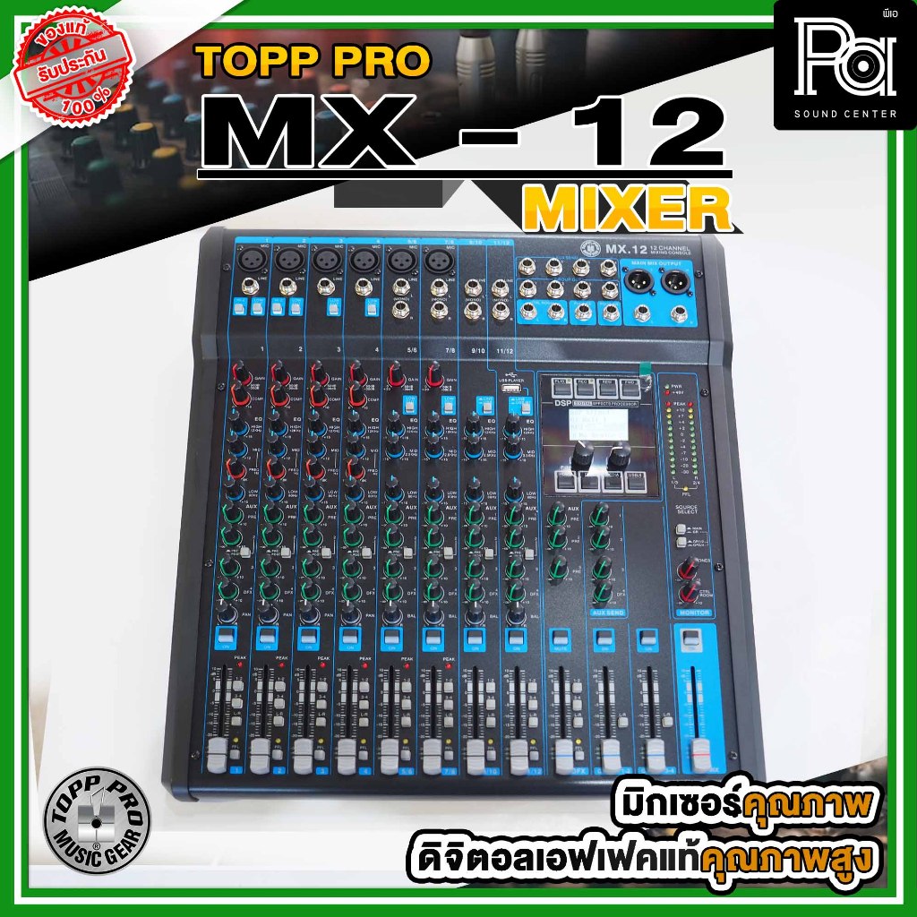 TOPP PRO MX 12 มิกเซอร์ ดิจิตอลเอฟเฟคแท้  Bluetooth  USB  Audio  Interface  MX12  MX-12  MX 12   PA 