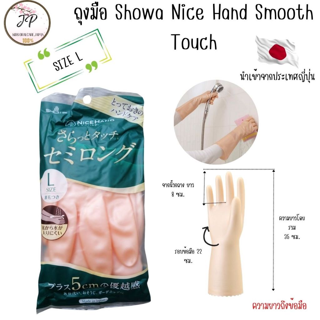 (ส่งฟรี/ลด50%) Showa ถุงมือรุ่น Nice Hand Smooth Touch SIZE L ยาว 35 cm ถุงมือยางใช้ในครัวเรือน