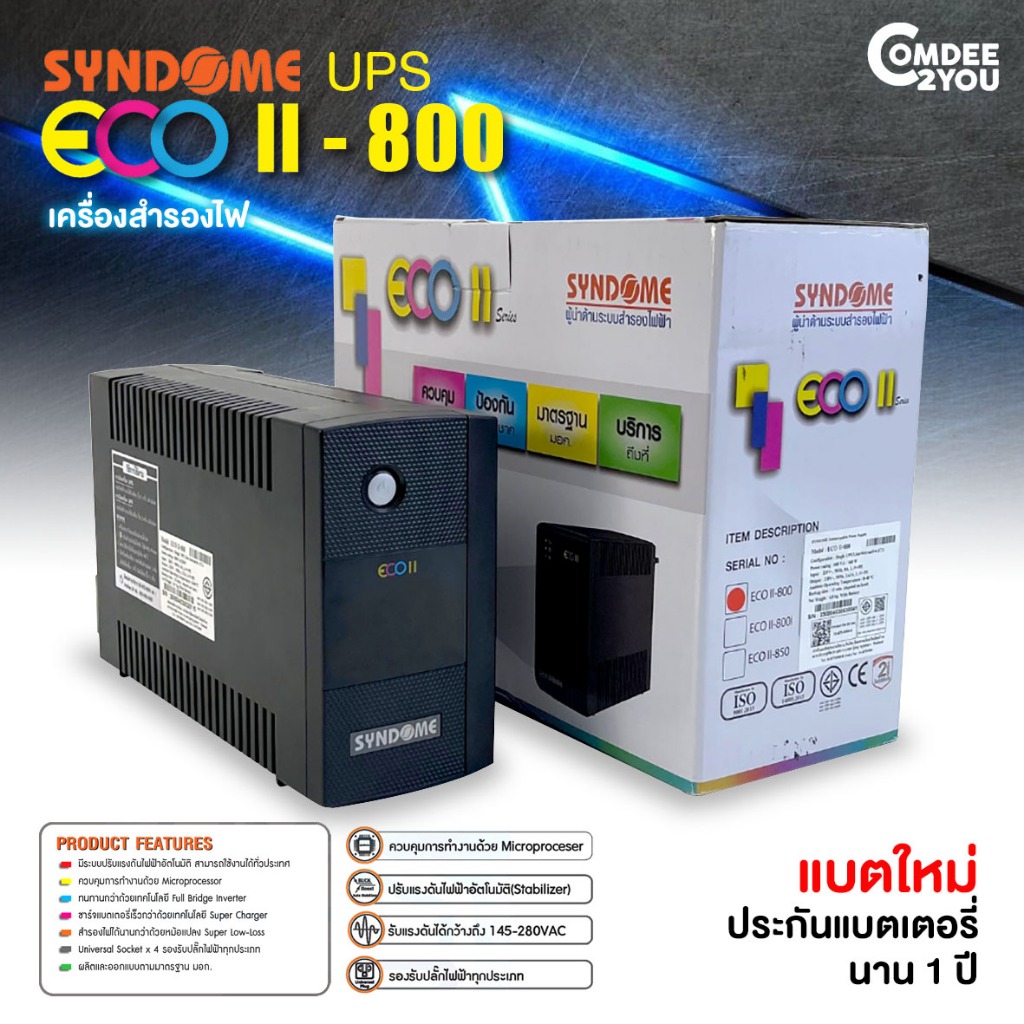 เครื่องสำรองไฟ SYNDOME UPS ECO II-800 | แบตใหม่ มีประกันแบตเตอรี่ | เต้าเสียบไฟฟ้าขาออก : 3 + 1 | มื