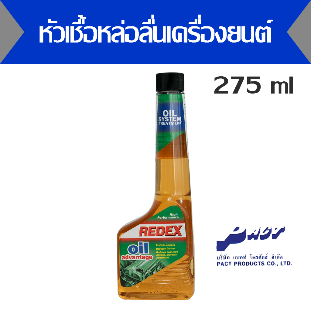 หัวเชื้อหล่อลื่นเครื่องยนต์ Redex Oil Advantage เรดเด็กซ์ ออยแอดเวนเทจ 275 มล. (21R-O9H)