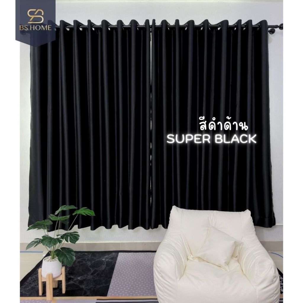BS HOME ผ้าม่านตาไก่ ผ้าดิมเอาท์ สีดำด้าน SUPER BLACK ทึบแสง กันUV98% แถมสายรวบม่าน (จัดส่ง 2-3 วัน)