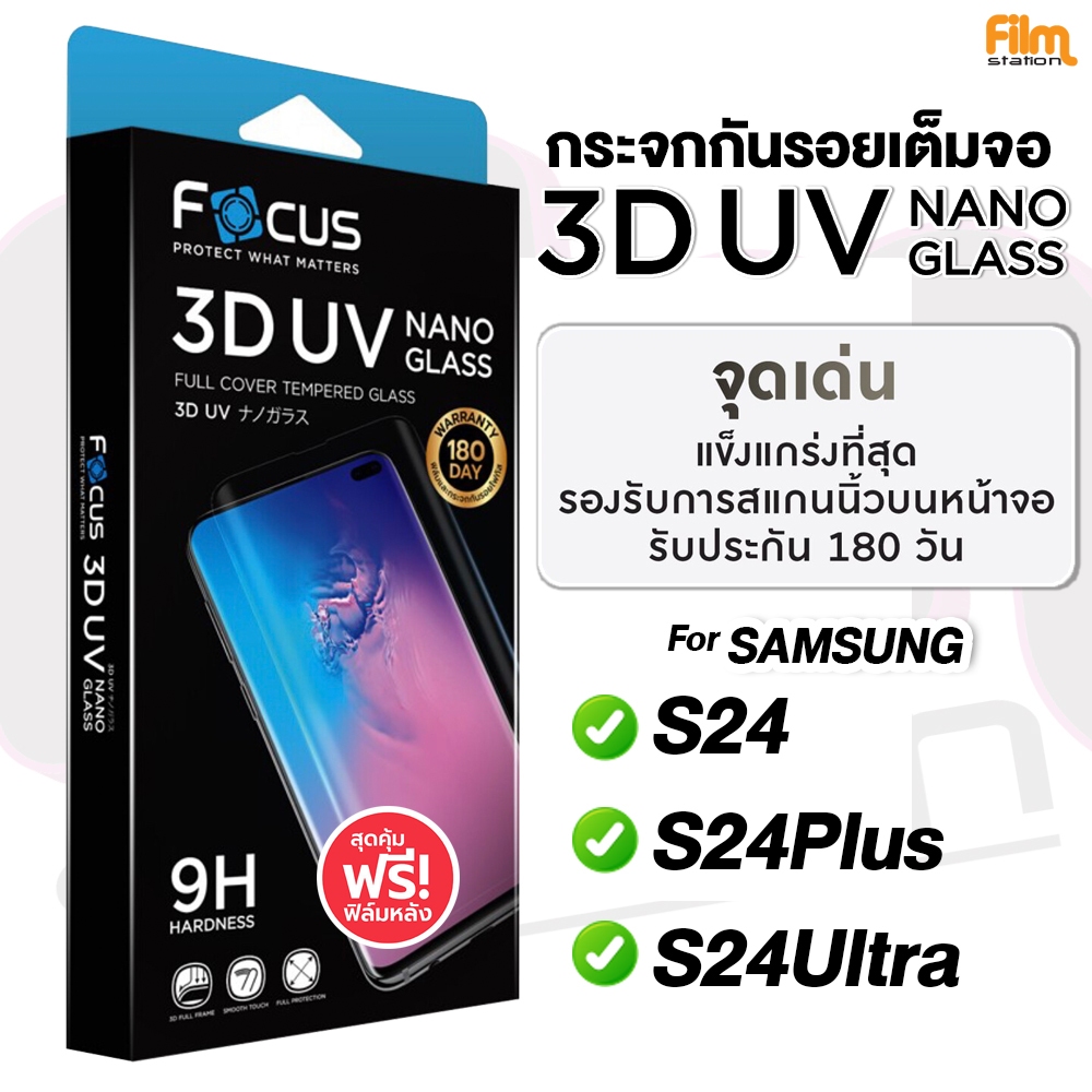 Focus 3D UV Nano Glass for samsung S24/S24Plus/S24Ultra