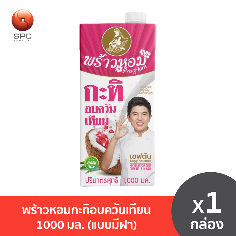 พร้าวหอมกะทิอบควันเทียน 1000 มล. (แบบมีฝา)