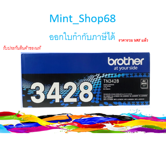 Brother TN-3428 ตลับหมึกโทนเนอร์ สีดำ ของแท้ (3000 page)