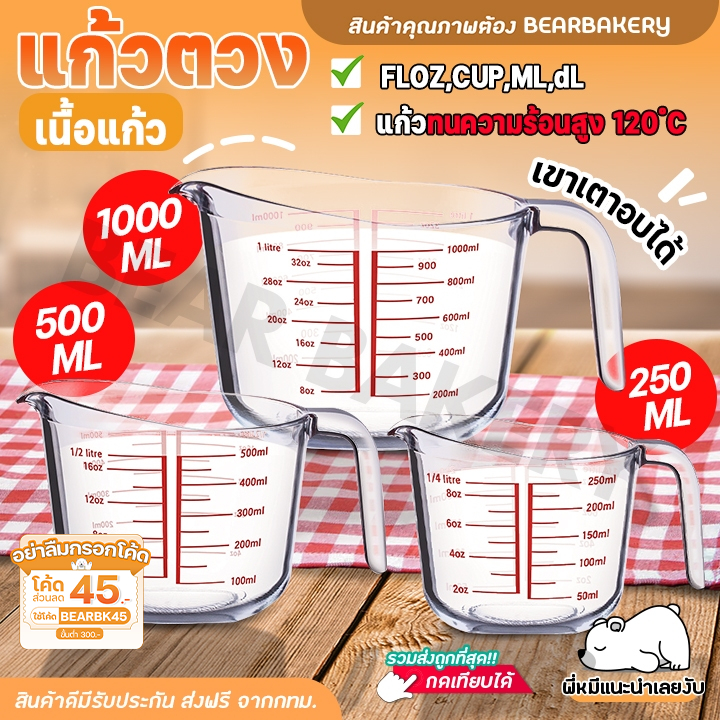 แก้วตวง (เนื้อแก้ว) แก้วตวง 250ml Cookingrun แก้วตวงทนความร้อน เหยือกตวง
