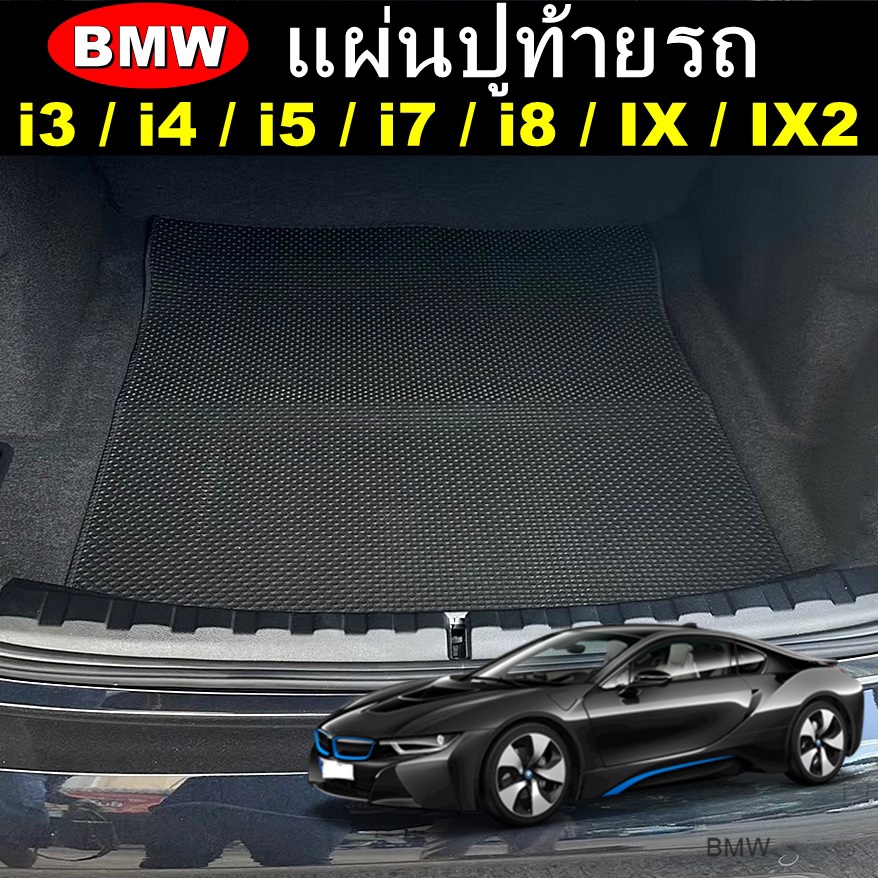 แผ่นท้ายรถBMW i3 / BMW i4 / BMW i5 / BMW i7 / BMW i8 / BMW IX / BMW IX2 แผ่นปูท้าย พรมกระดุมเม็ดเล็ก