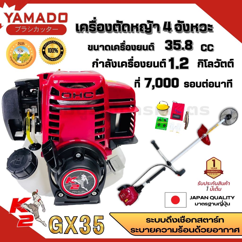 เครื่องตัดหญ้า 4 จังหวะ GX35 หางเครื่องGX35   หัวเครื่องGX35 อุปกรณ์ครบพร้อมใช้งาน