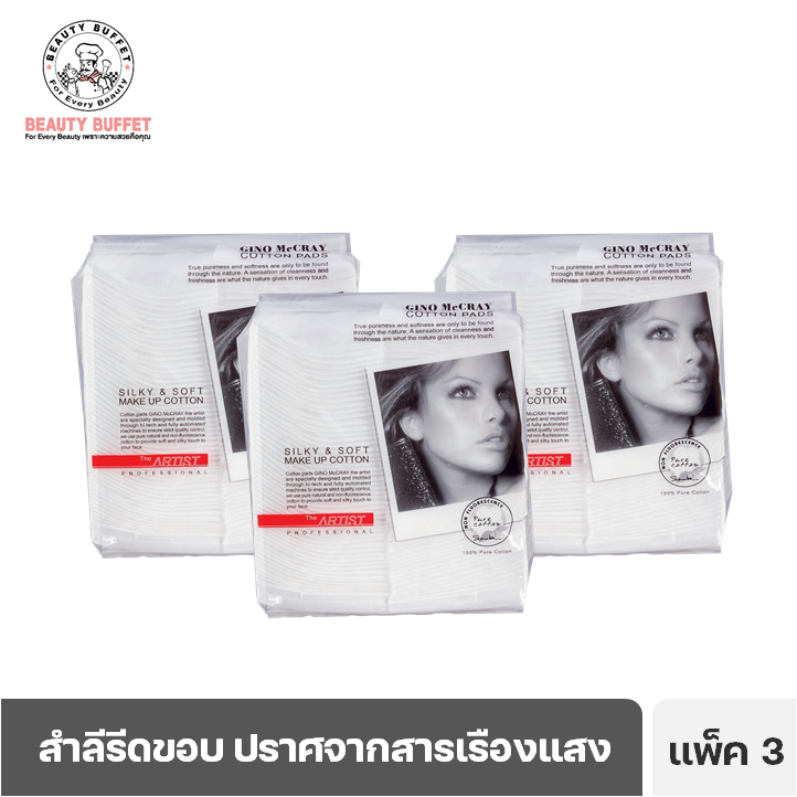 [แพ็ค 3 ห่อ ราคาพิเศษ] BEAUTY BUFFET GINO McCRAY THE ARTIST COTTON SHEET จีโน่ แม็คเครย์ ดิ อาร์ทติสท์ สำลีแผ่น