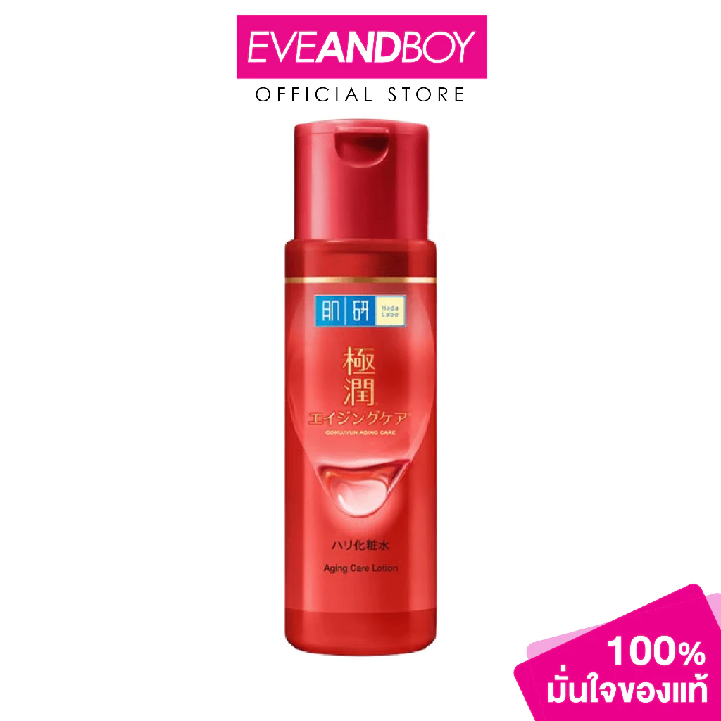 HADALABO Anti-Aging Lotion 170 ml.