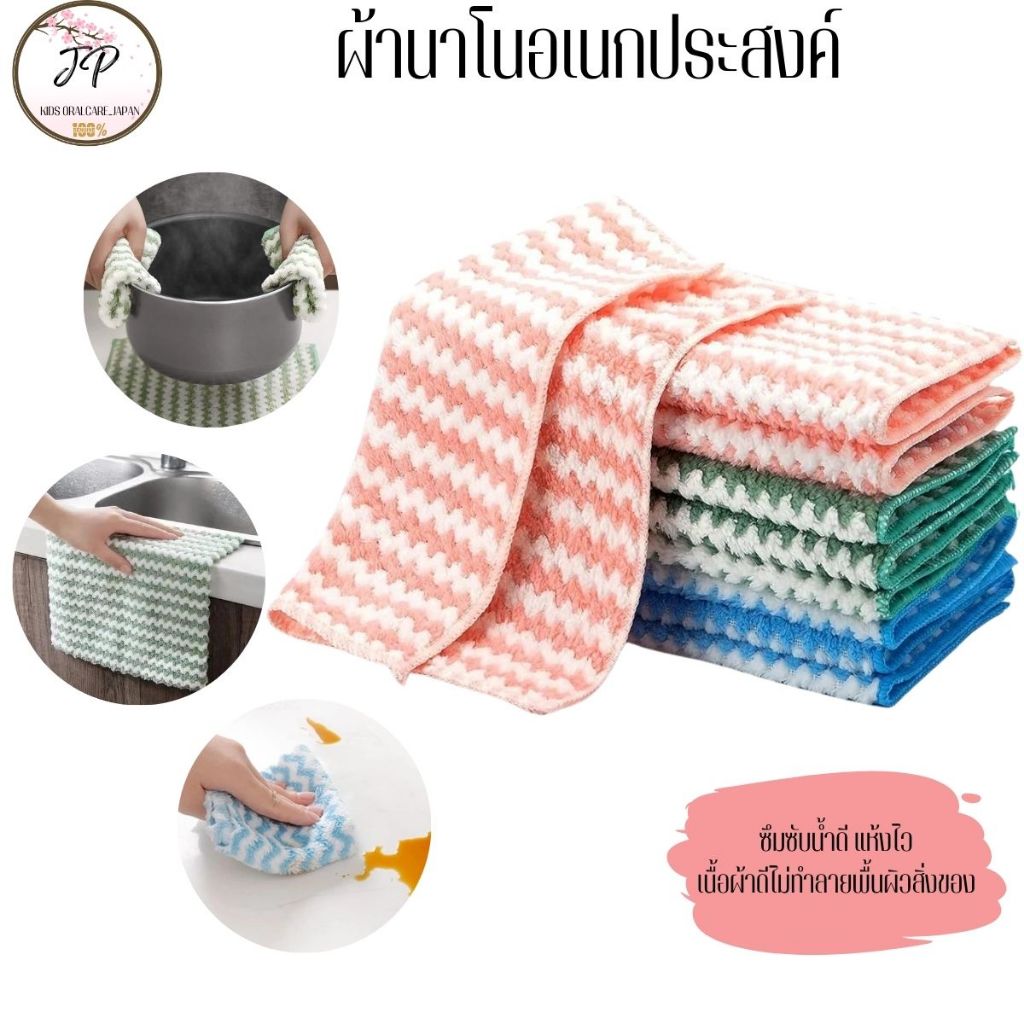 (ส่งฟรี/ลด50%) ผ้านาโนอเนกประสงค์ ซับน้ำ เช็ดคราบสิ่งสกปรก เช็ดน้ำมัน ขนนุ่ม ทำความสะอาดง่าย แห้งไว