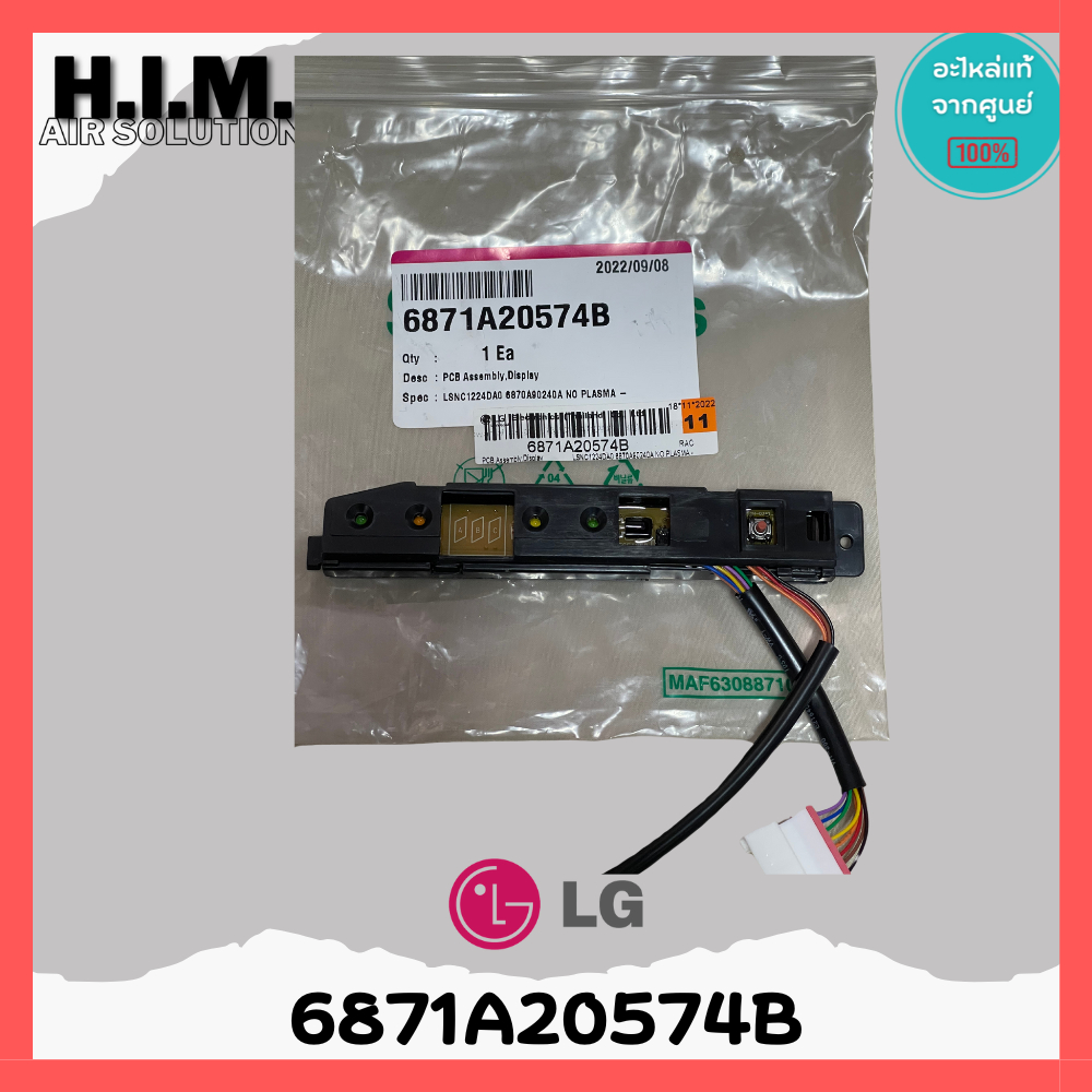 6871A20574B  ตัวรับสัญญาณแอร์แอลจี แผงรับสัญญาณรีโมทแอร์แอลจี อะไหล่แอร์ อะไหล่แท้จากศูนย์ LG