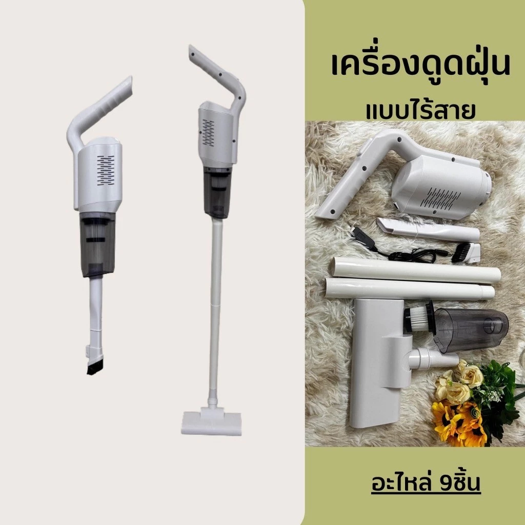 เครื่องดูดฝุ่นไร้สาย 3 หัว สำหรับที่นอน โซฟา และบ้าน