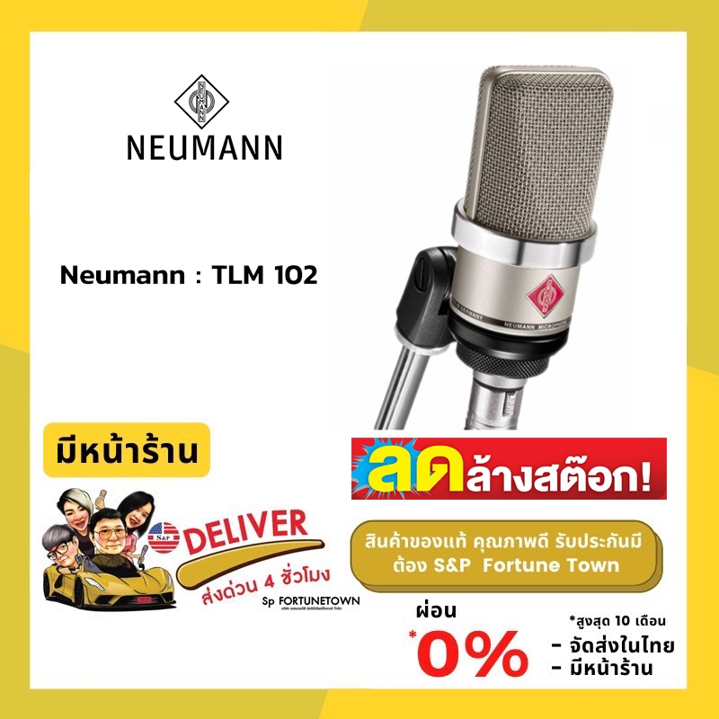 ลดล้างสต๊อก จัดส่งด่วน 4 ชั่วโมง Neumann TLM 102 | Large-diaphragm Microphone XLR