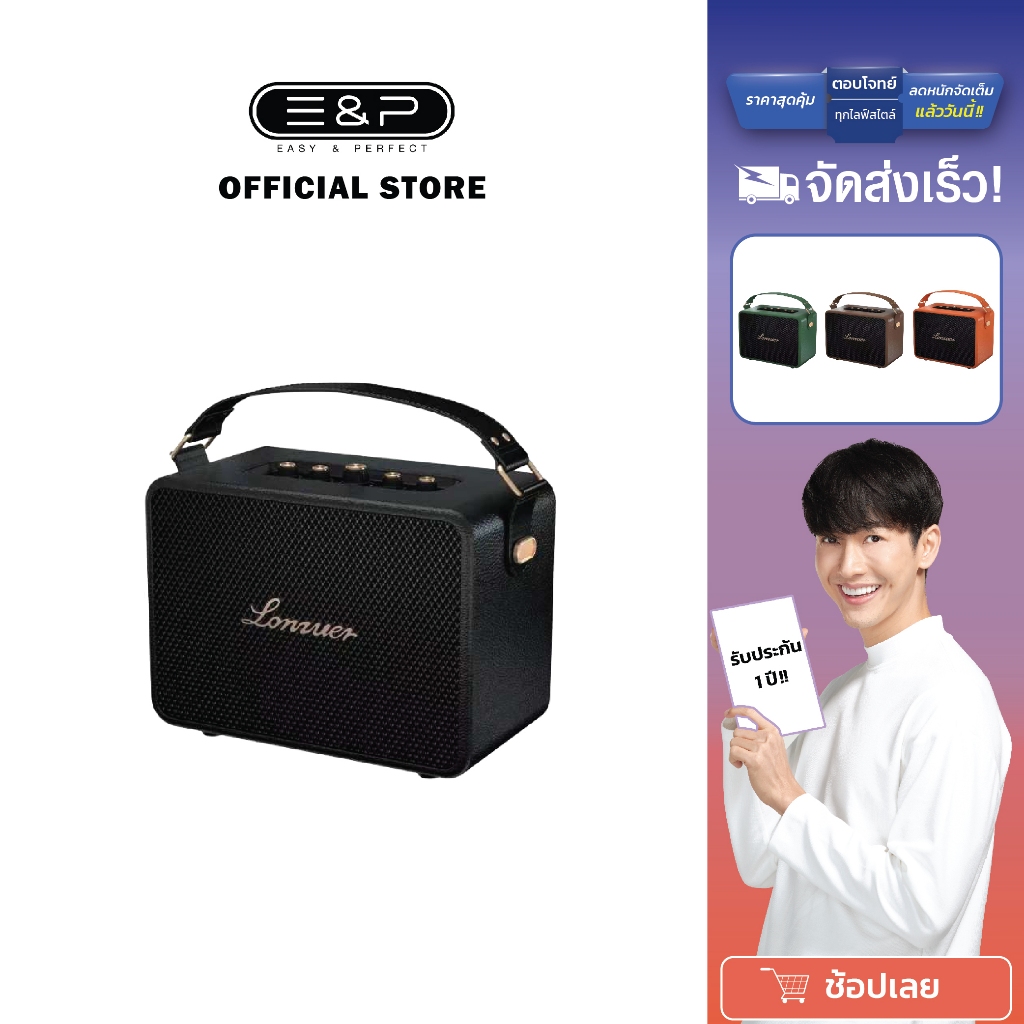 EasyandPerfect Lonzuer Creation 130 W ลำโพงบลูทูธ รับประกัน 1 ปี