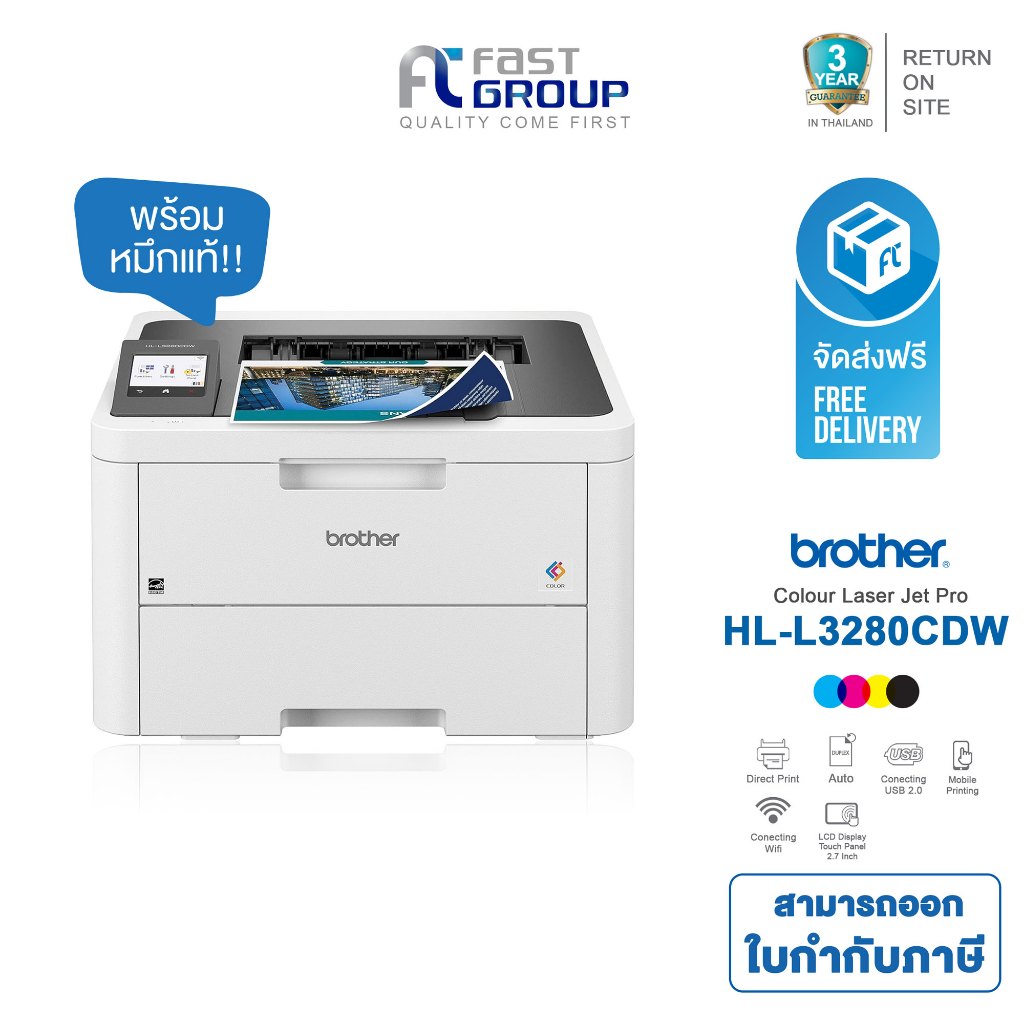 Printer Brother HL-L3280CDW Colour Laser เครื่องพิมพ์สีเทคโนโลยีแบบ LED พิมพ์ขาว-ดำ/สี 26 แผ่นต่อนาที