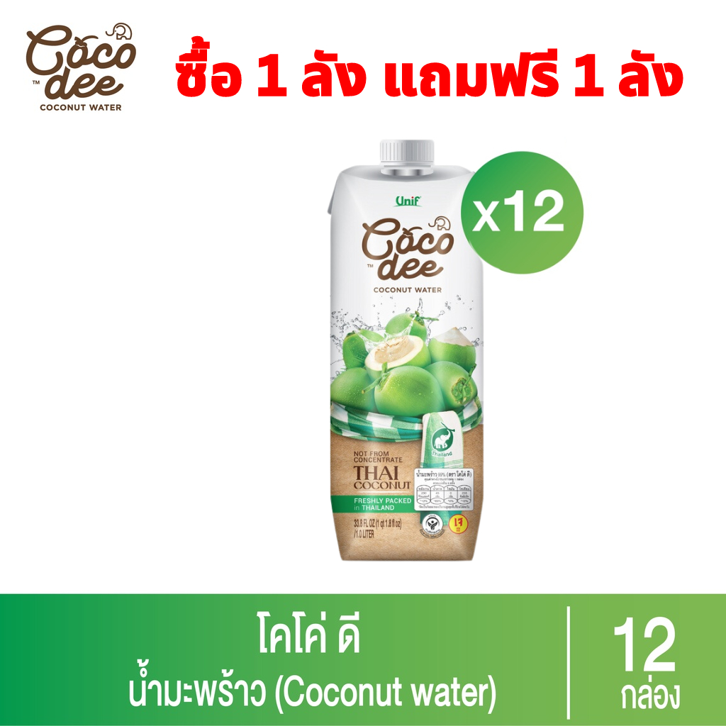#น้ำมะพร้าว #ยูนีฟโคโค่ดี #น้ำมะพร้าว1000มล. #เครื่องดื่มเพื่อสุขภาพ #ดับกระหาย