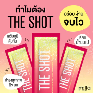 Milla The Shot / Milla The Sensi Shot วิตามินแม่ให้นม แบบน้ำ กระตุ้นน้ำนม กู้น้ำนม ฟื้นฟูแม่หลังคลอด เพิ่มน้ำนม
