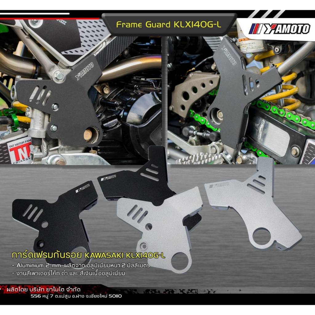 การ์ดเฟรมYAMOTO สำหรับรถKAWASAKI-KLX140G-L-RF (สินค้าพร้อมส่ง)
