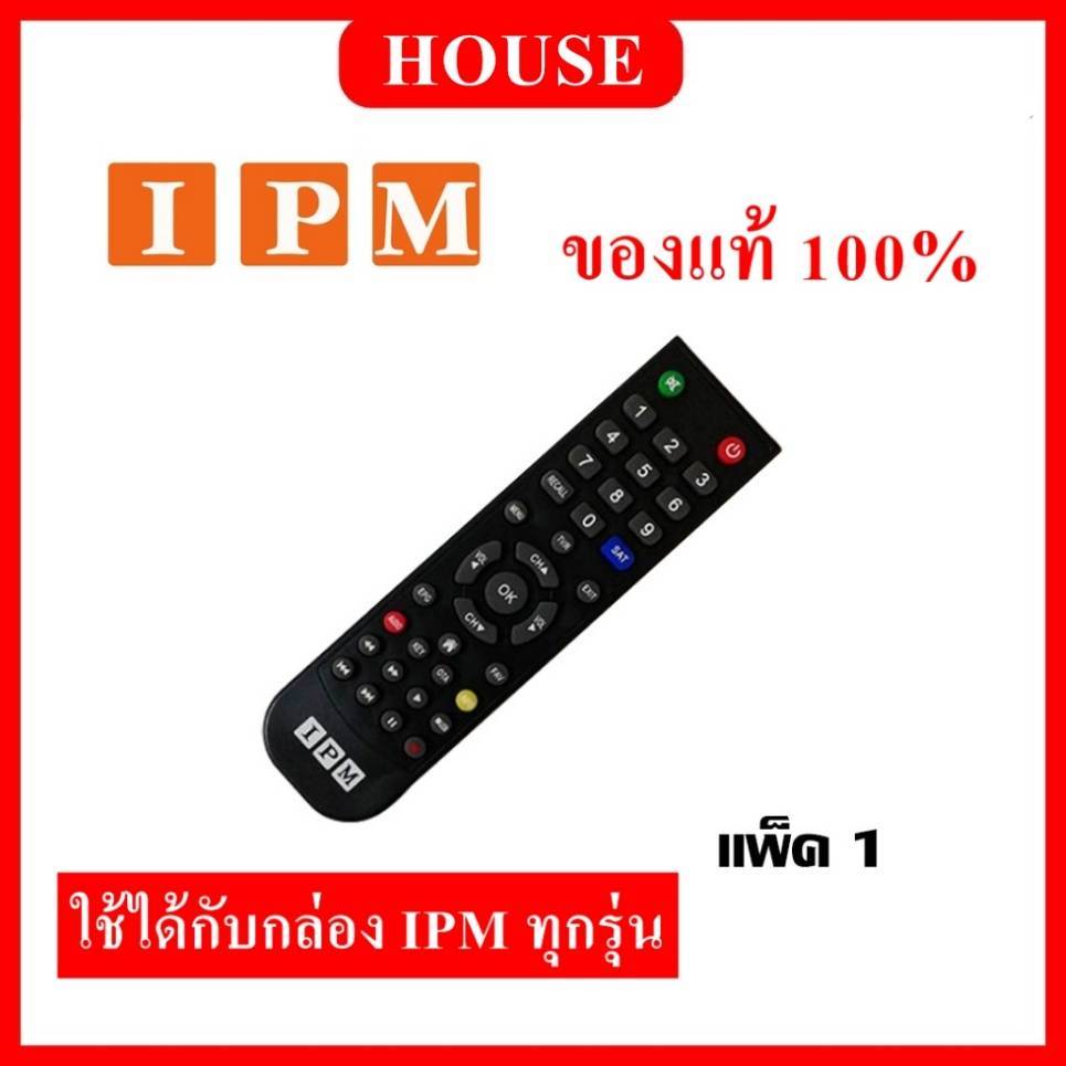 รีโมทย์ IPM ( ใช้กับกล่องดาวเทียม IPM ได้ทุกรุ่น )