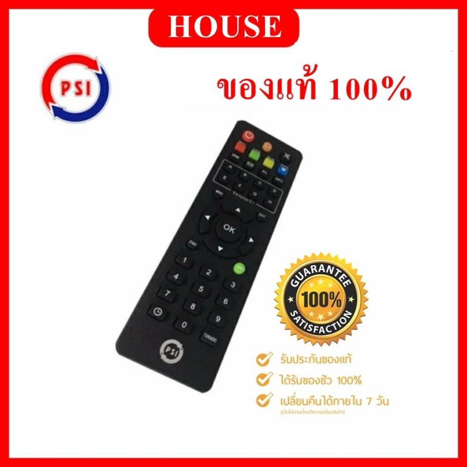 รีโมทย์ PSI ของแท้ 100% ( ใช้ได้กับกล่อง PSI ทุกรุ่น