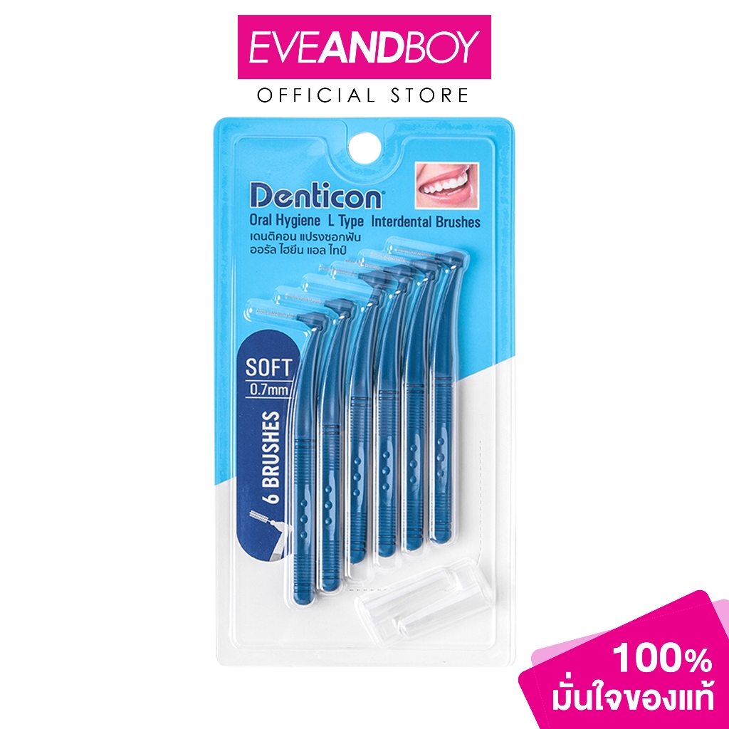 DENTICON Interdental Brushes Oral Hygiene L Type 0.7mm. เดนติคอน แปรงซอกฟัน ออรัล ไฮยีน แอล ไทป์ 0.7มม.